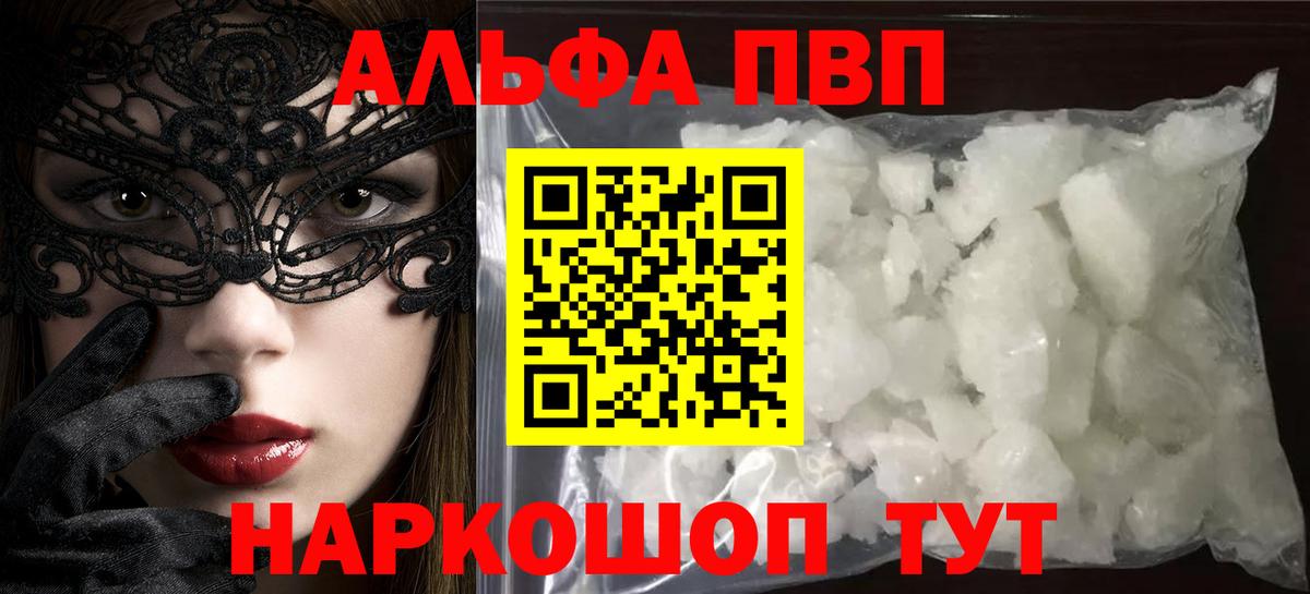 A-PVP VHQ Ревда