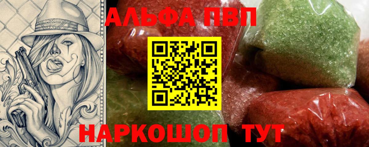 A PVP кристаллы  Alpha-PVP  Ревда  Вход с VPN  купить наркоту  А ПВП СК 