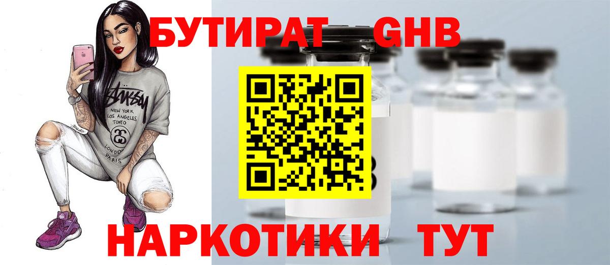 БУТИРАТ бутандиол Ревда
