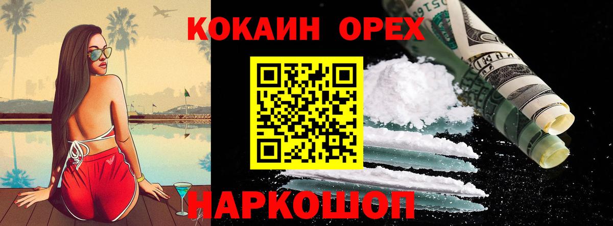 COCAIN Колумбийский  Вход с VPN  Ревда  наркота  КОКАИН VHQ 
