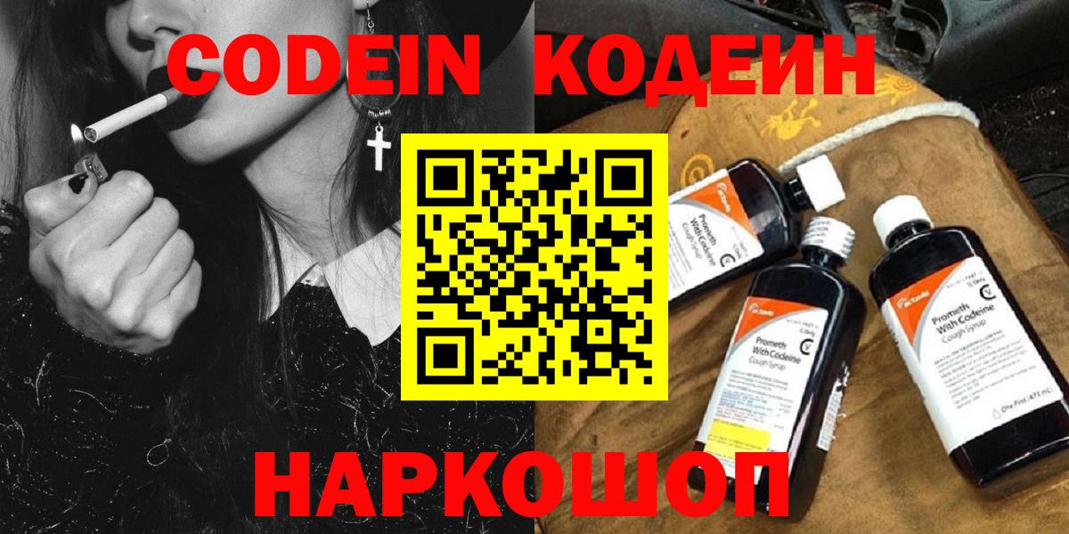 Ревда  Codein Purple Drank  Кодеиновый сироп Lean напиток Lean (лин)  Вход с VPN 