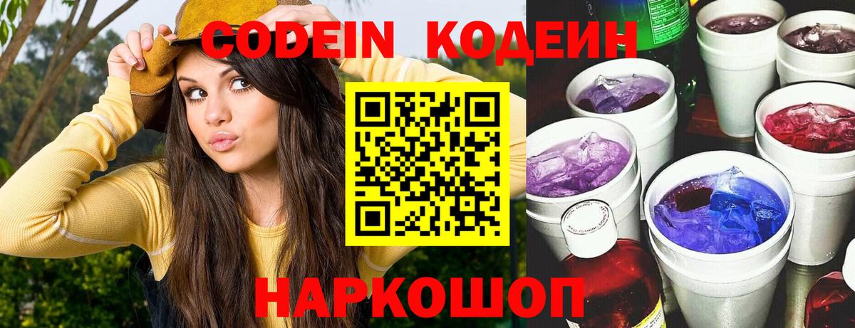 Кодеин Purple Drank Ревда