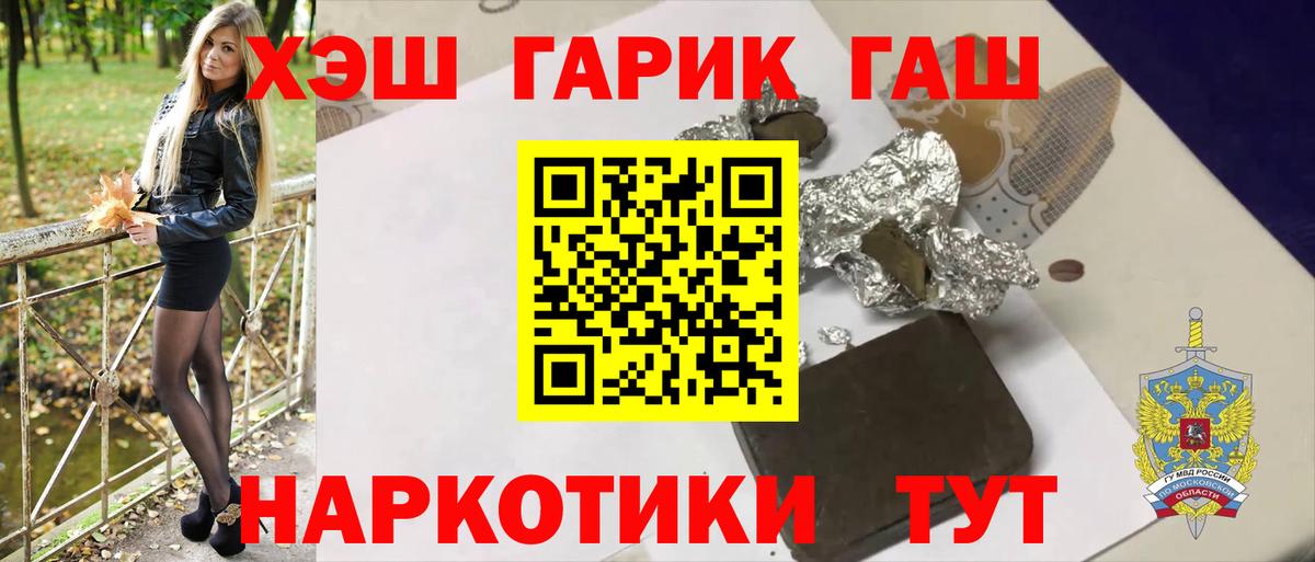 Гашиш хэш Ревда