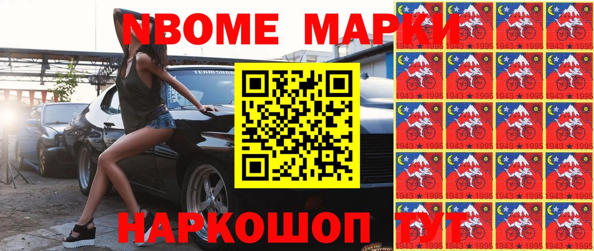 Марки NBOMe 1,5мг  Марки NBOMe 1,5мг  купить   Ревда  Вход с VPN 